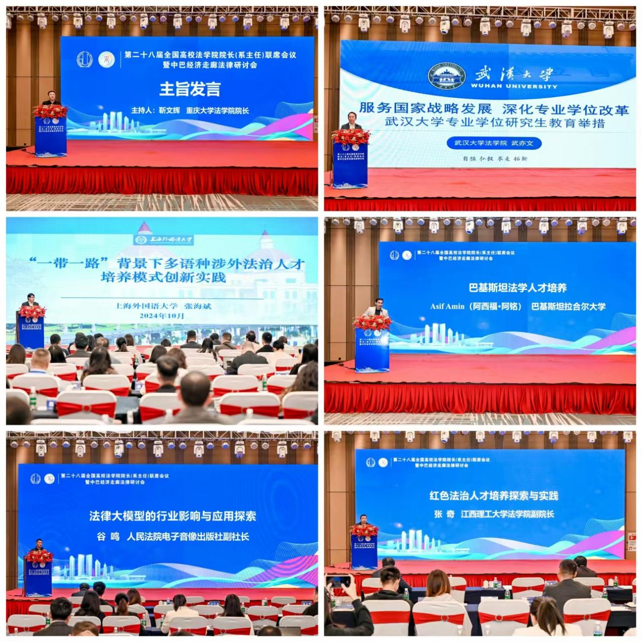 第二十八届全国高校法大发娱乐
院长(系主任)联席会议暨中巴经济走廊法律研讨会在赣州顺利召开