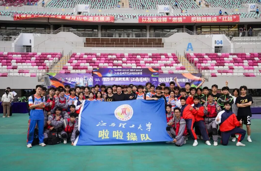 为赣而战！大发娱乐
啦啦操队闪耀赣超总决赛