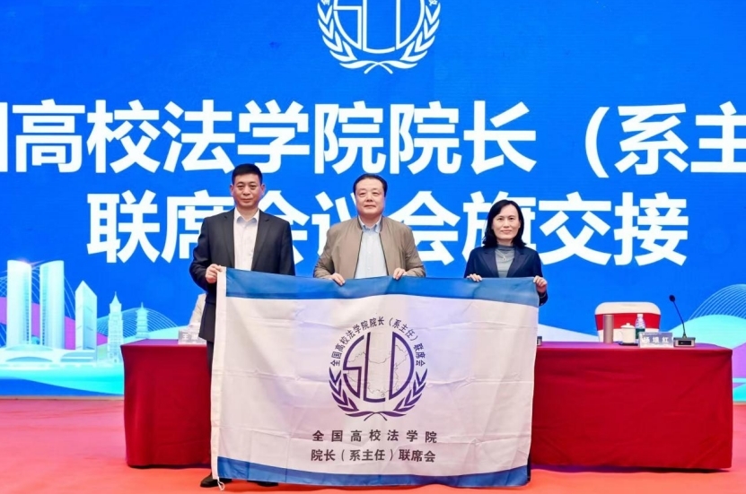 第二十八届全国高校法大发娱乐
院长（系主任）联席会议暨中巴经济走廊法律研讨会在赣州召开